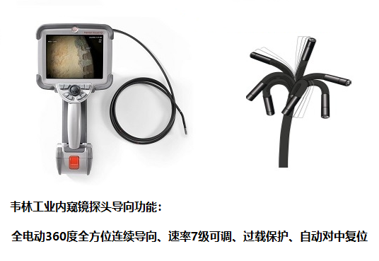 不工業(yè)內窺鏡探頭導向功能怎么樣?哪個品牌性能好？