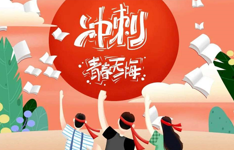 北京韋林意威特工業(yè)內(nèi)窺鏡有限公司祝福高考學(xué)子:不負(fù)青春,書寫輝煌！
